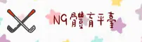 ng体育APP「中国」官方网站