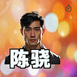 陈骁