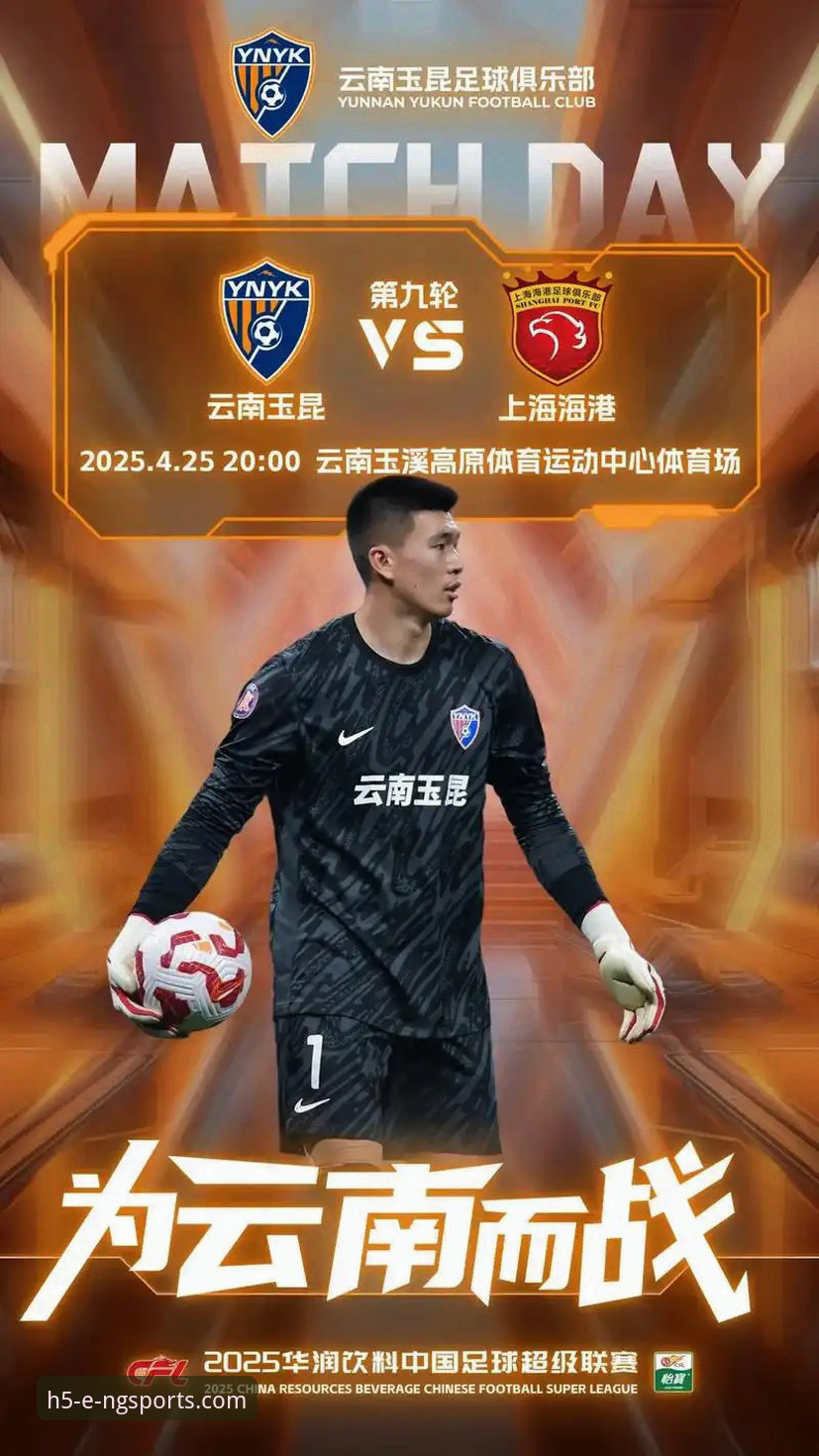 中超经典对决深度解读：云南玉昆3-3北京国安完整观赛指南